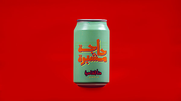 حاجه مشبره 